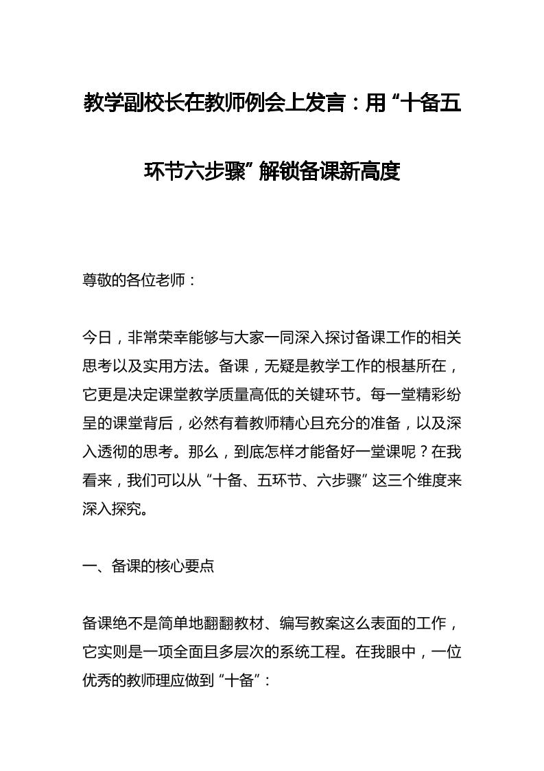 教学副校长在教师例会上发言：用“十备五环节六步骤”解锁备课新高度-教务资料网