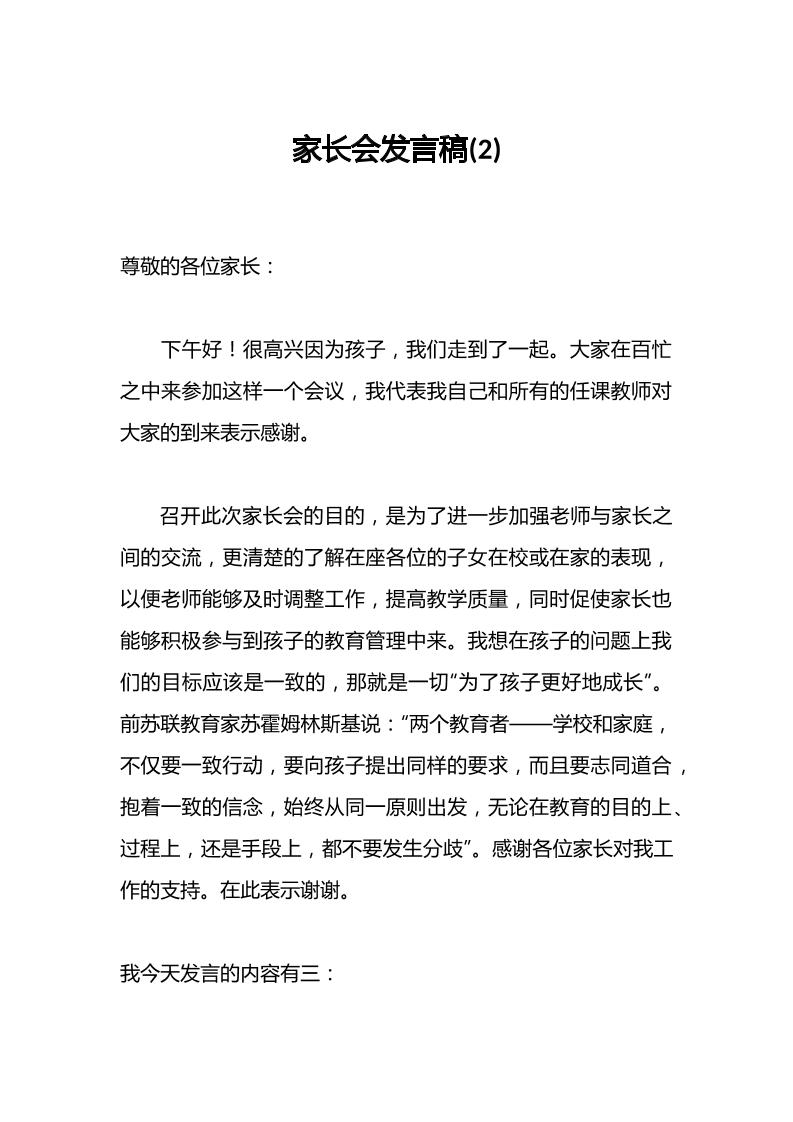 家长会发言稿-教务资料网