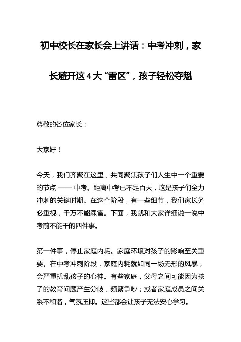 初中校长在家长会上讲话：中考冲刺，家长避开这4大“雷区”，孩子轻松夺魁-教务资料网