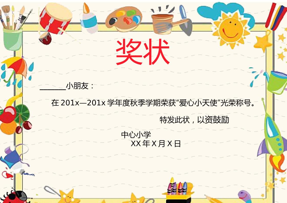 奖状模板2-教务资料网