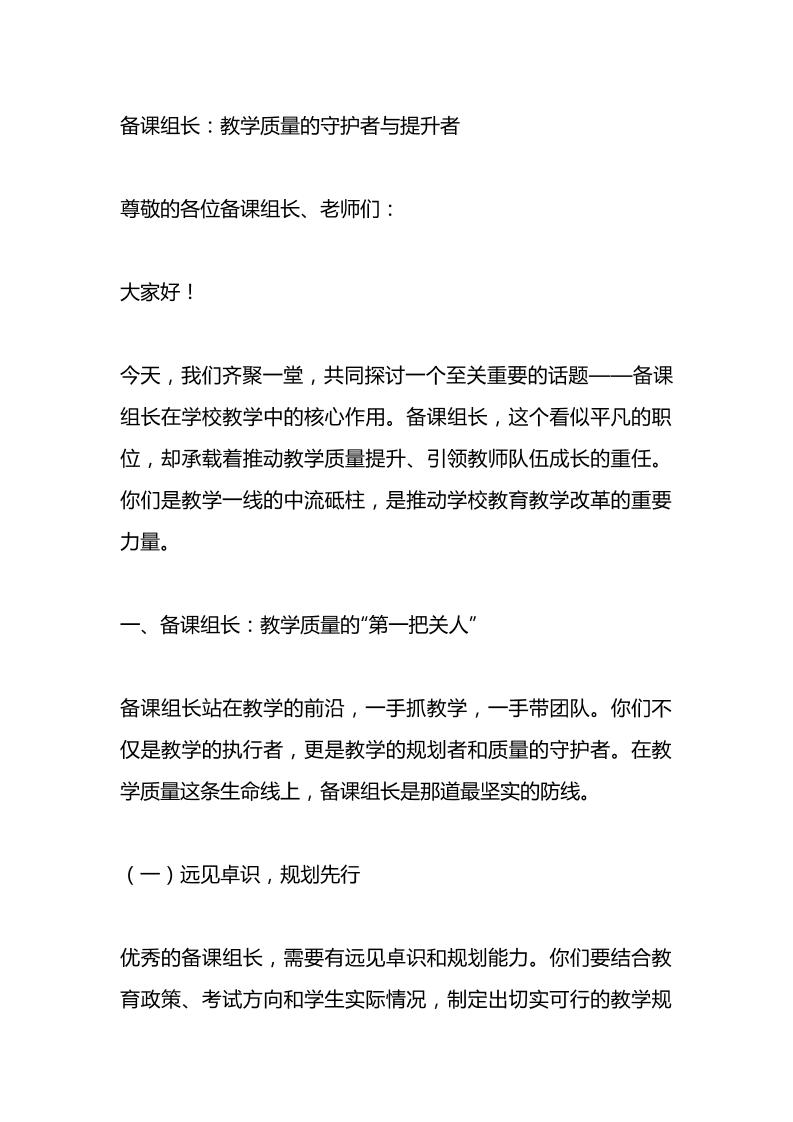 全校备课组长会议上，校长讲话：备课组长是教学质量的守护者与提升者-教务资料网