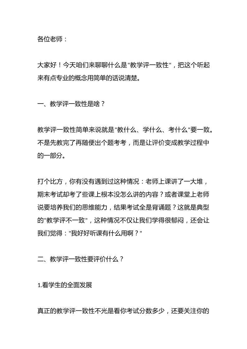 校长在教师例会上讲话：爆！不懂“教学评一致性”的老师正在毁掉学生的未来！-教务资料网
