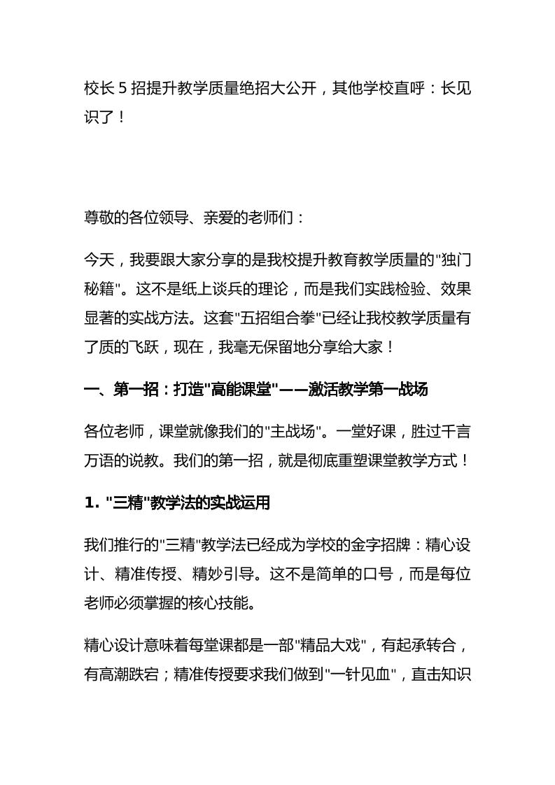 校长5招提升教学质量绝招大公开，其他学校直呼：长见识了！-教务资料网