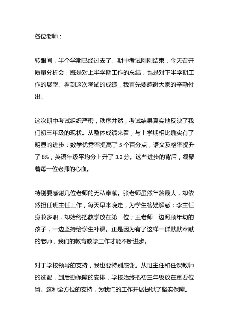 初三期中考试教师会质量分析会校长讲话稿：“教育不在于埋怨基础差，而在于激发学生向上的动力”-教务资料网