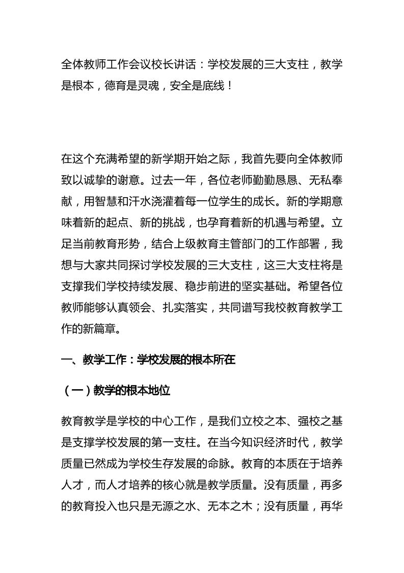 全体教师工作会议校长讲话：学校发展的三大支柱，教学是根本，德育是灵魂，安全是底线！-教务资料网