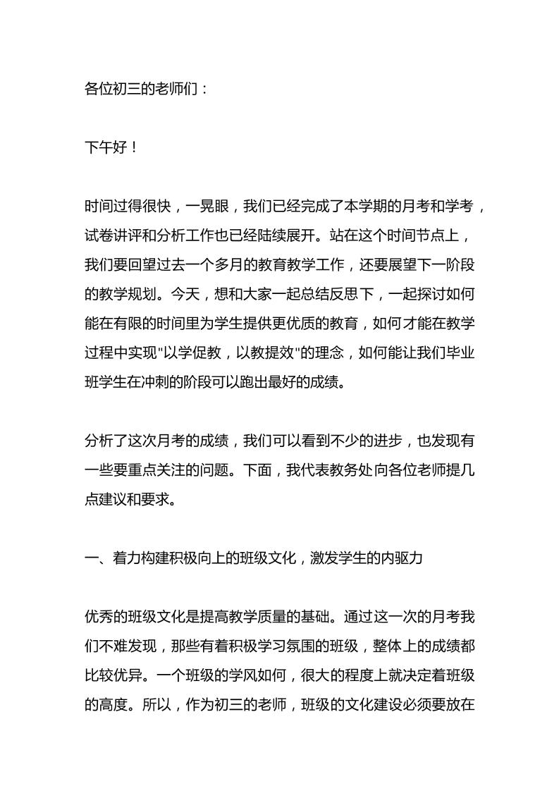 你爱学生，学生才会爱你！引万人共鸣！月考学考后，总结上个月的教育教学情况，副校长在初三教师会议上讲话-教务资料网