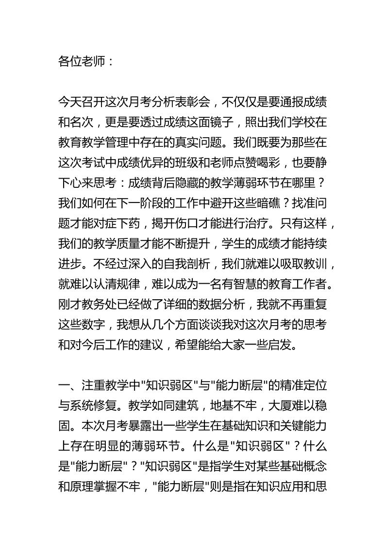 第一次月考考试分析表彰会上，校长发言：引爆教育圈！备、讲、练、查、改、考、评、纠、研、扶，少一样都不行！-教务资料网