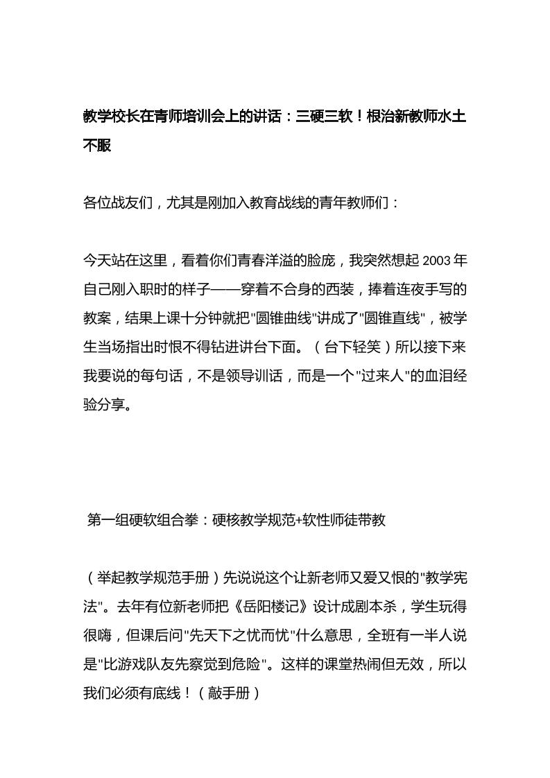 教学校长在青师培训会上的讲话：三硬三软！根治新教师水土不服-教务资料网