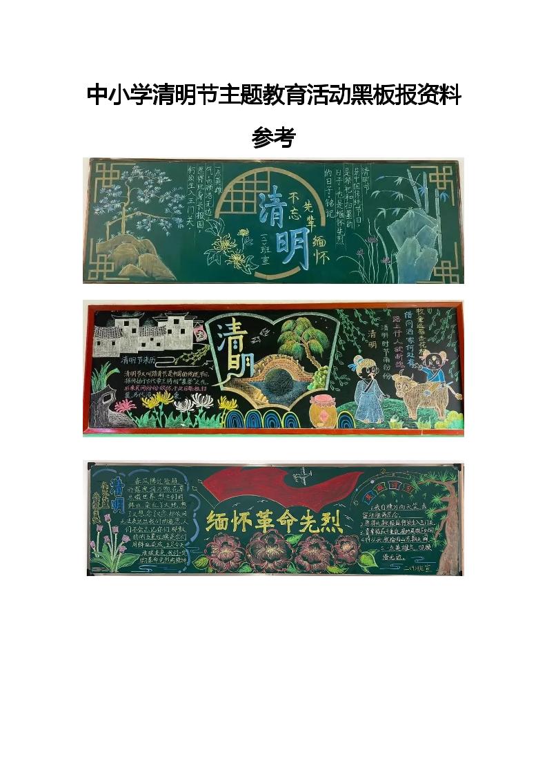 中小学清明节主题教育活动黑板报资料参考-教务资料网