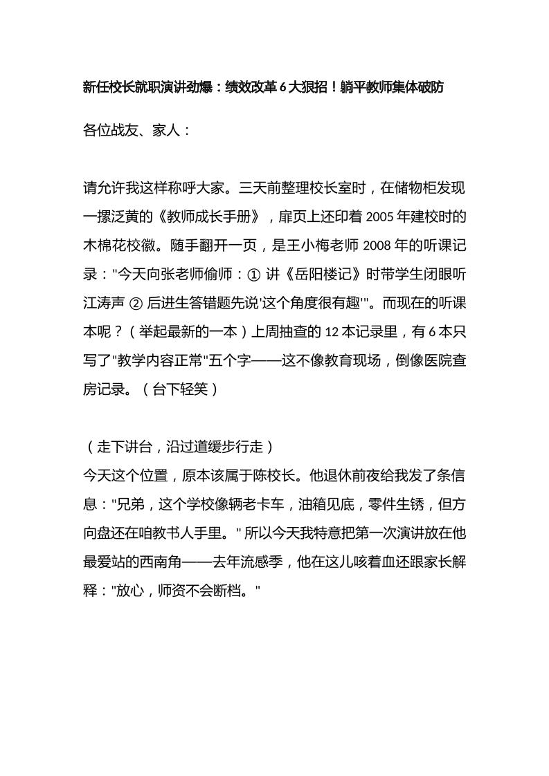 新任校长就职演讲劲爆：绩效改革6大狠招！躺平教师集体破防-教务资料网
