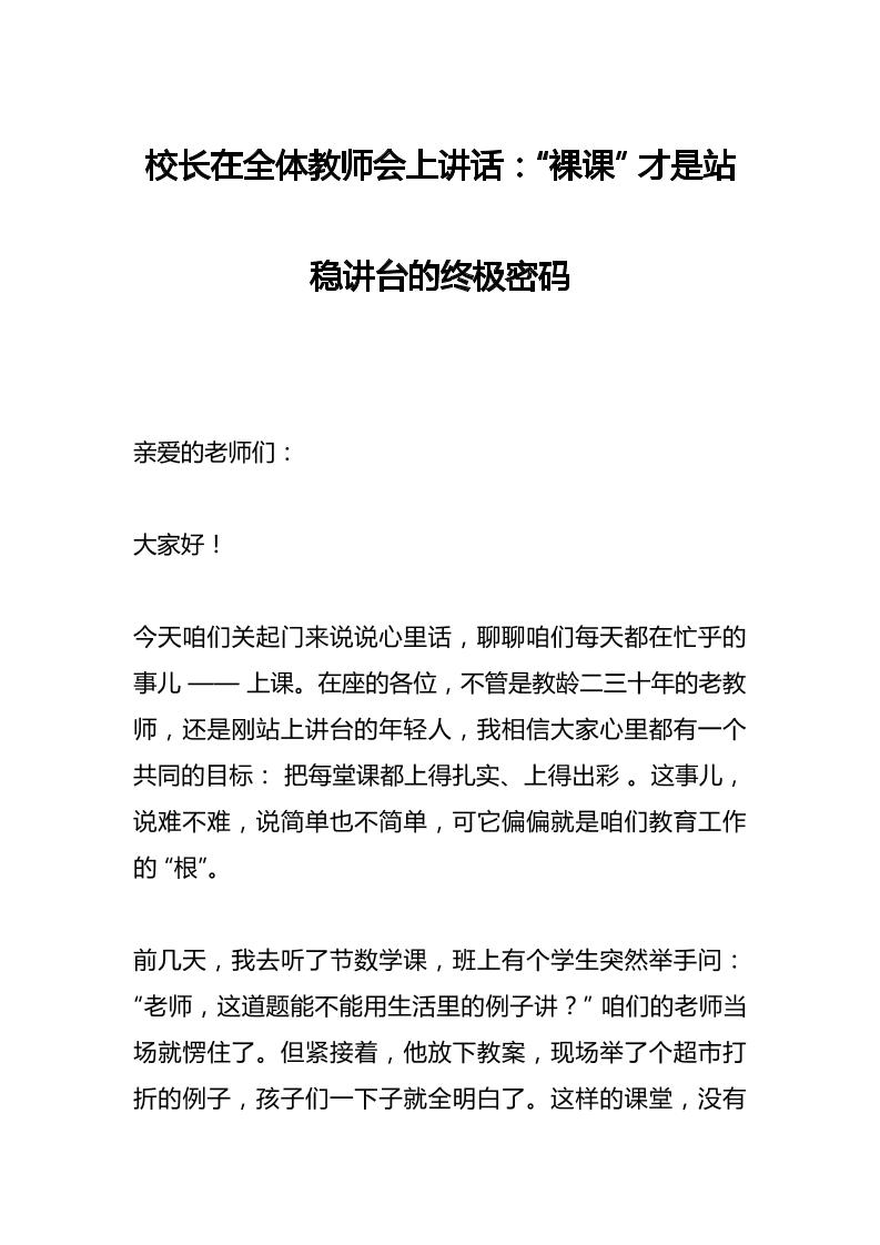 校长在全体教师会上讲话：“裸课”才是站稳讲台的终极密码-教务资料网