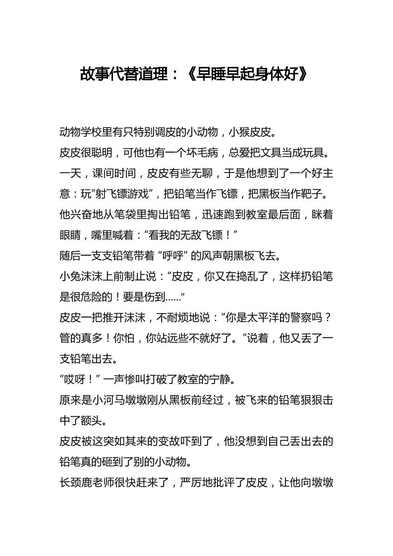 故事代替道理：《早睡早起身体好》-教务资料网