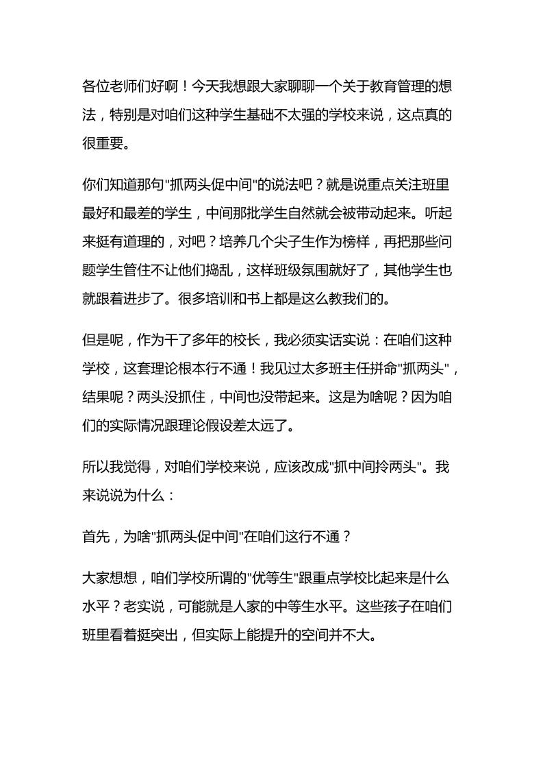 班主任会议上，校长讲话：千万别信！“抓两头促中间”！-教务资料网