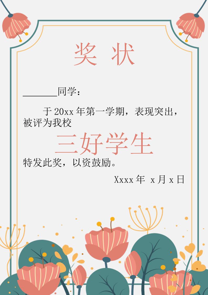 荣誉证书文字文稿6-教务资料网