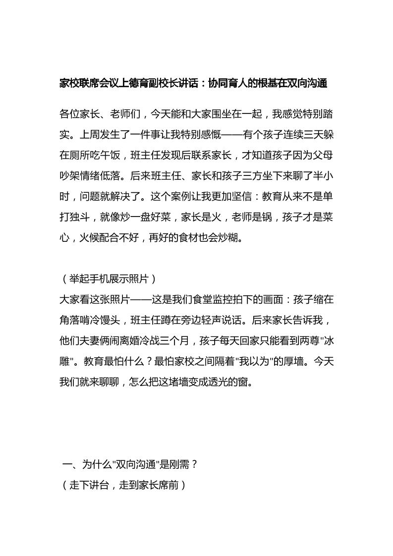 家校联席会议上德育副校长讲话：协同育人的根基在双向沟通-教务资料网