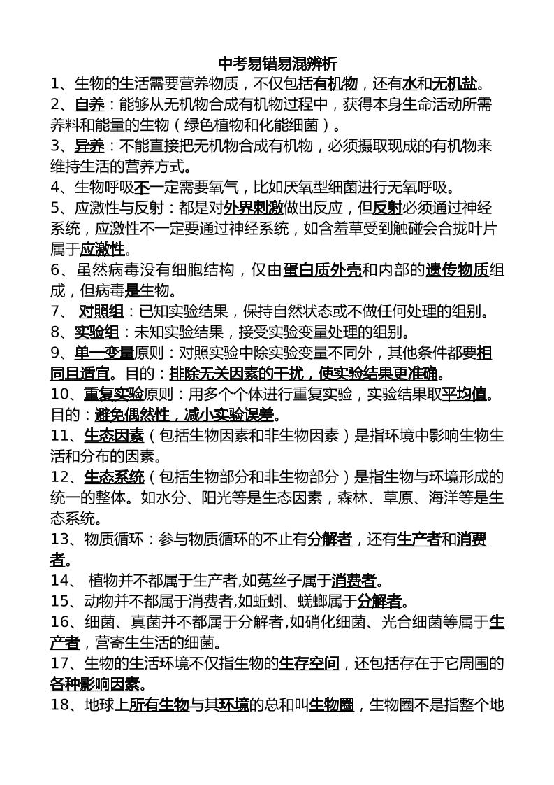 人教版会考易错易混辨析187点-教务资料网