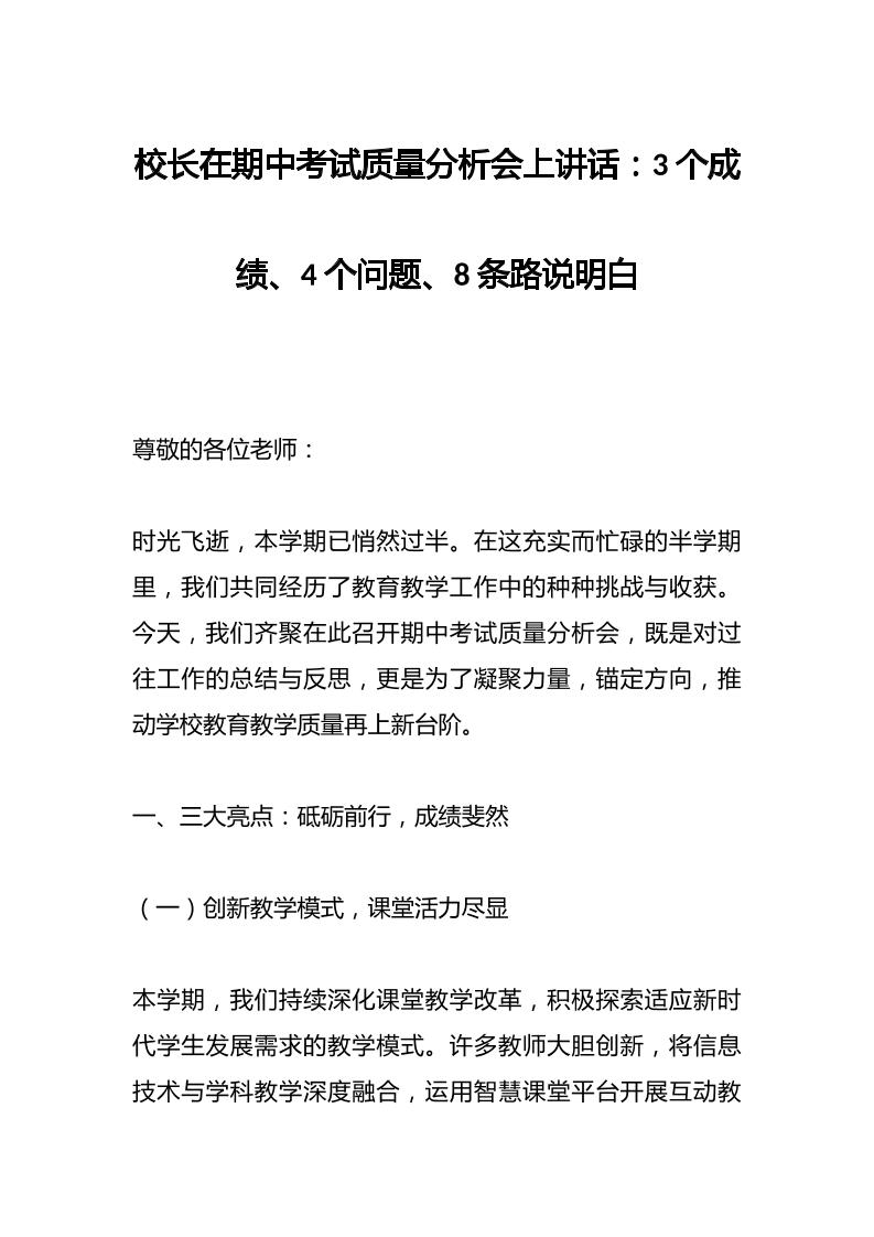 校长在期中考试质量分析会上讲话：3个成绩、4个问题、8条路说明白-教务资料网