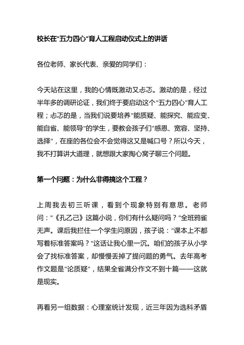 校长在五力四心育人工程启动仪式上的讲话-教务资料网