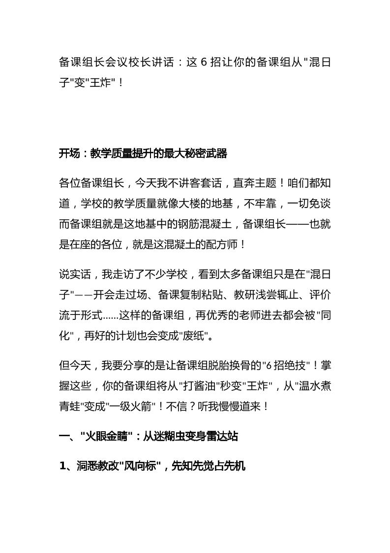 备课组长会议校长讲话：这6招让你的备课组从混日子变王炸！-教务资料网