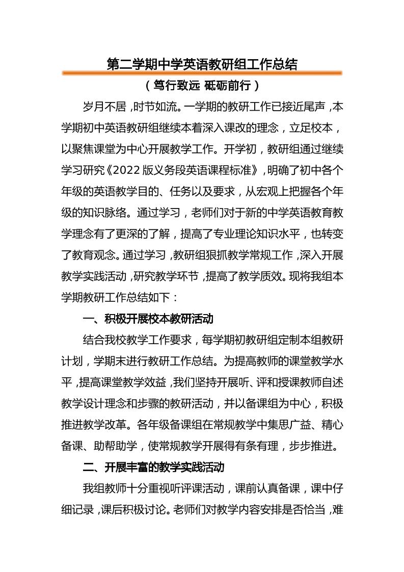 第二学期中学英语教研组工作总结-教务资料网