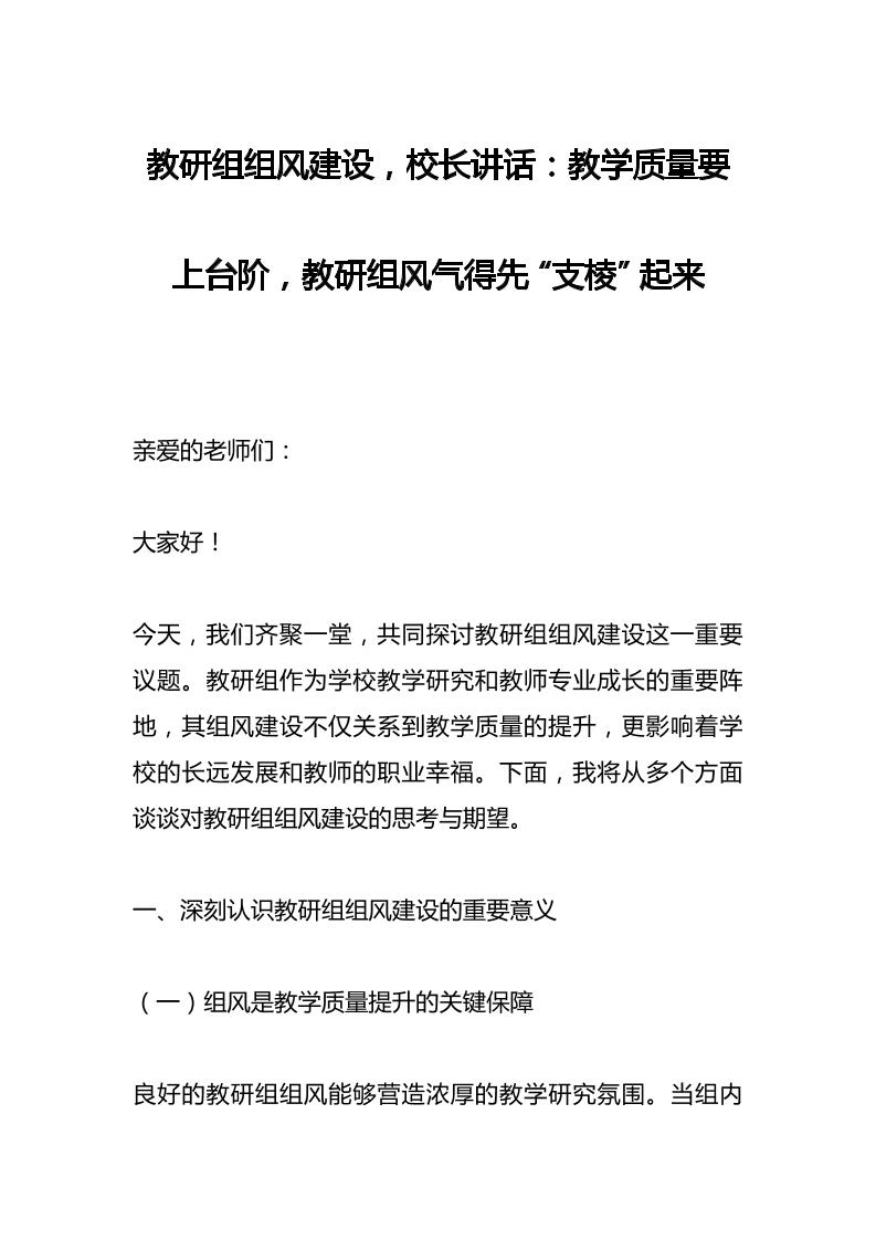 教研组组风建设，校长讲话：教学质量要上台阶，教研组风气得先“支棱”起来-教务资料网