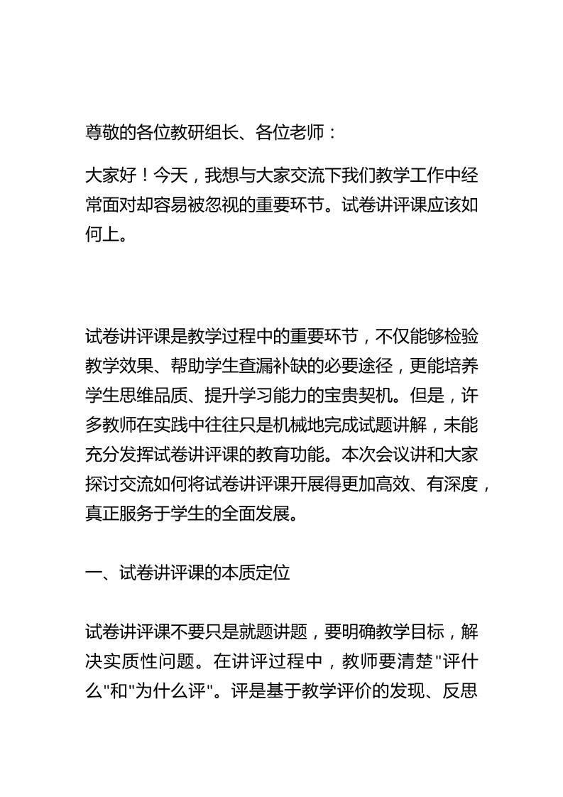 教研组长会议上的分享：试卷讲评课怎么上？-教务资料网