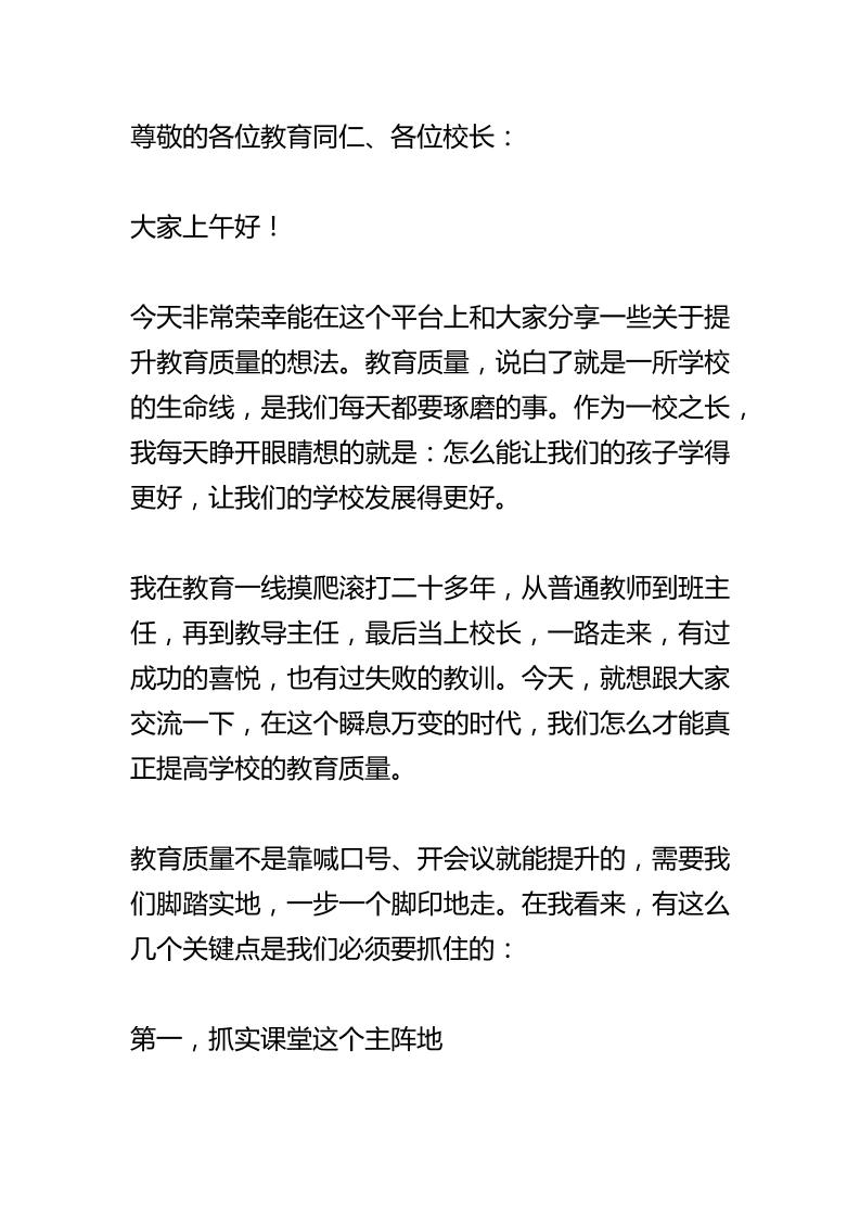 提升教育质量，校长亲述：教学管理中的“严”“活”“实”三字诀！-教务资料网