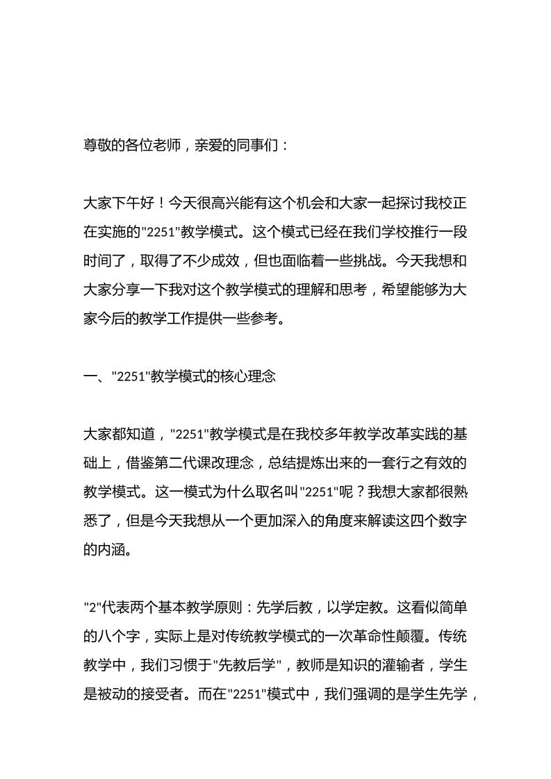 教学质量推进会上，校长讲话：先学后教！以学定教！这才是真本事！-教务资料网