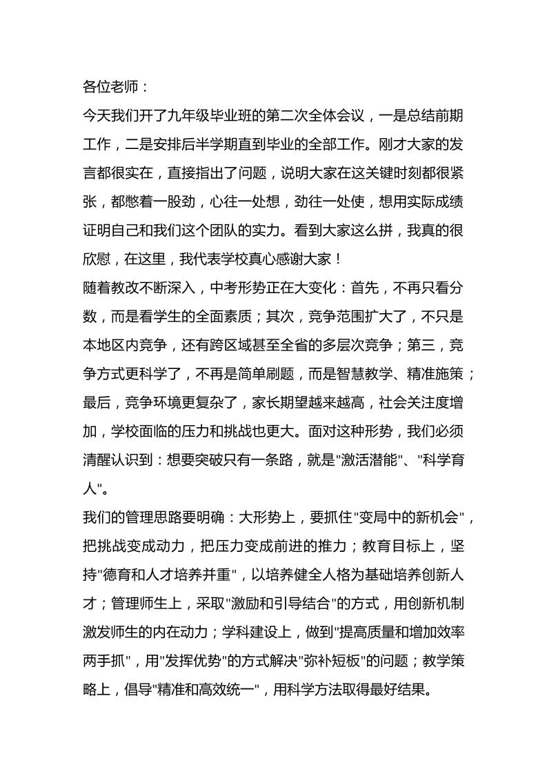 九年级毕业班教师会议上，校长讲话：教育圈转疯了！狠人校长的3700字演讲，让全校老师集体窒息！-教务资料网