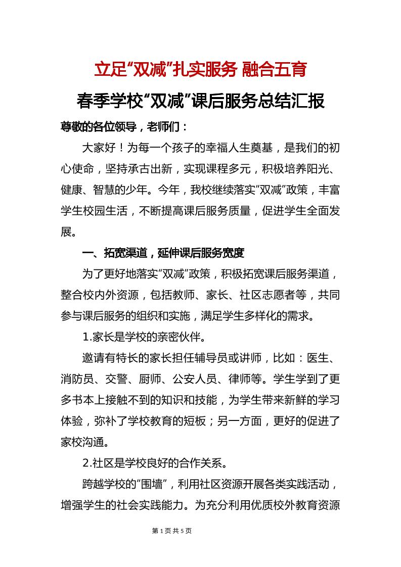 春季学期学校“双减”课后服务工作总结汇报-教务资料网