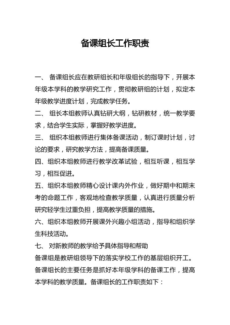 备课组长工作职责-教务资料网