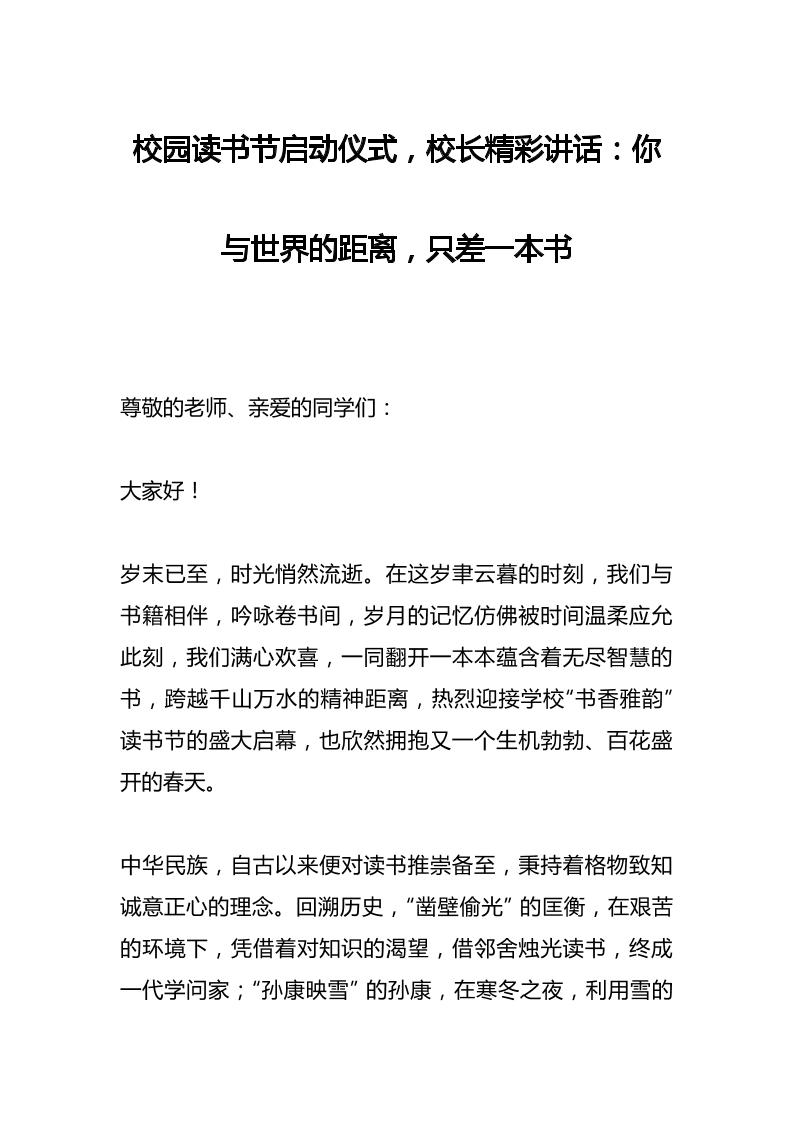 校园读书节启动仪式，校长精彩讲话：你与世界的距离，只差一本书-教务资料网