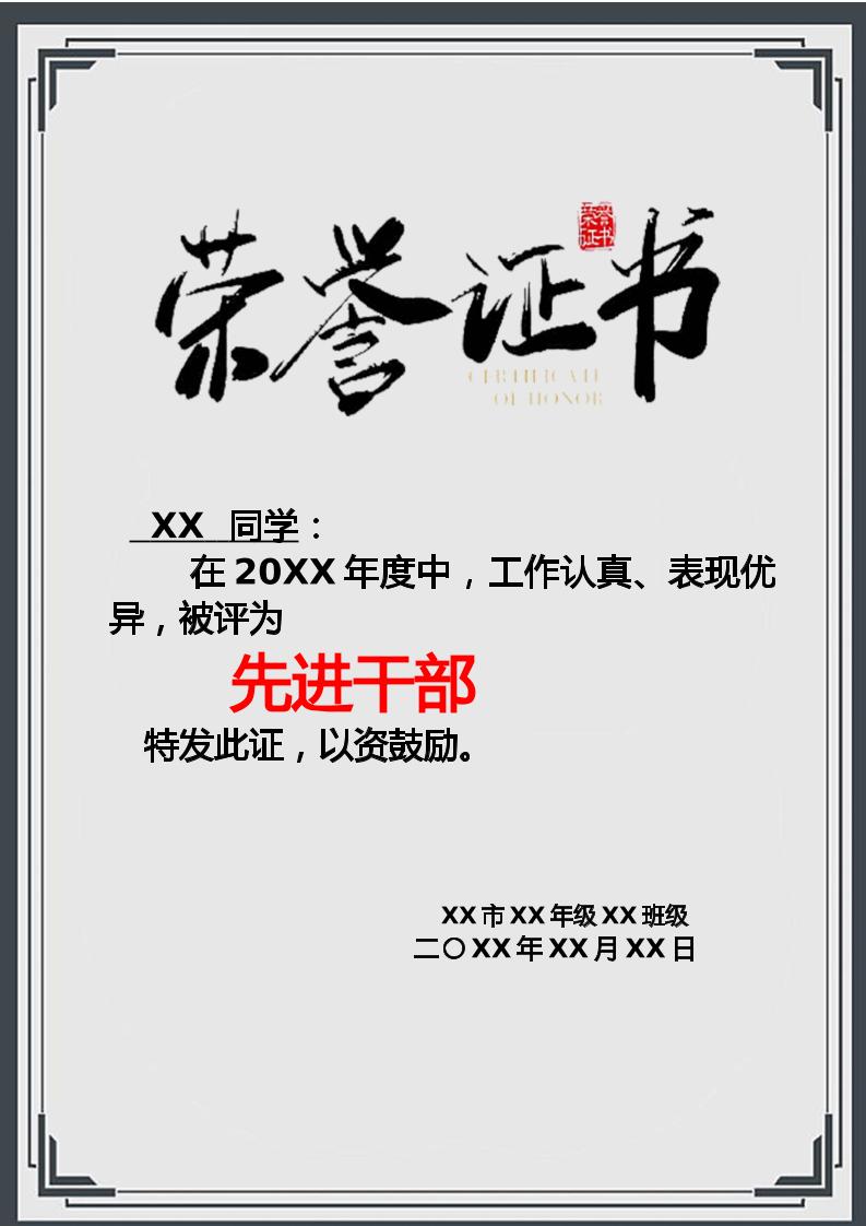 荣誉证书文字文稿3-教务资料网