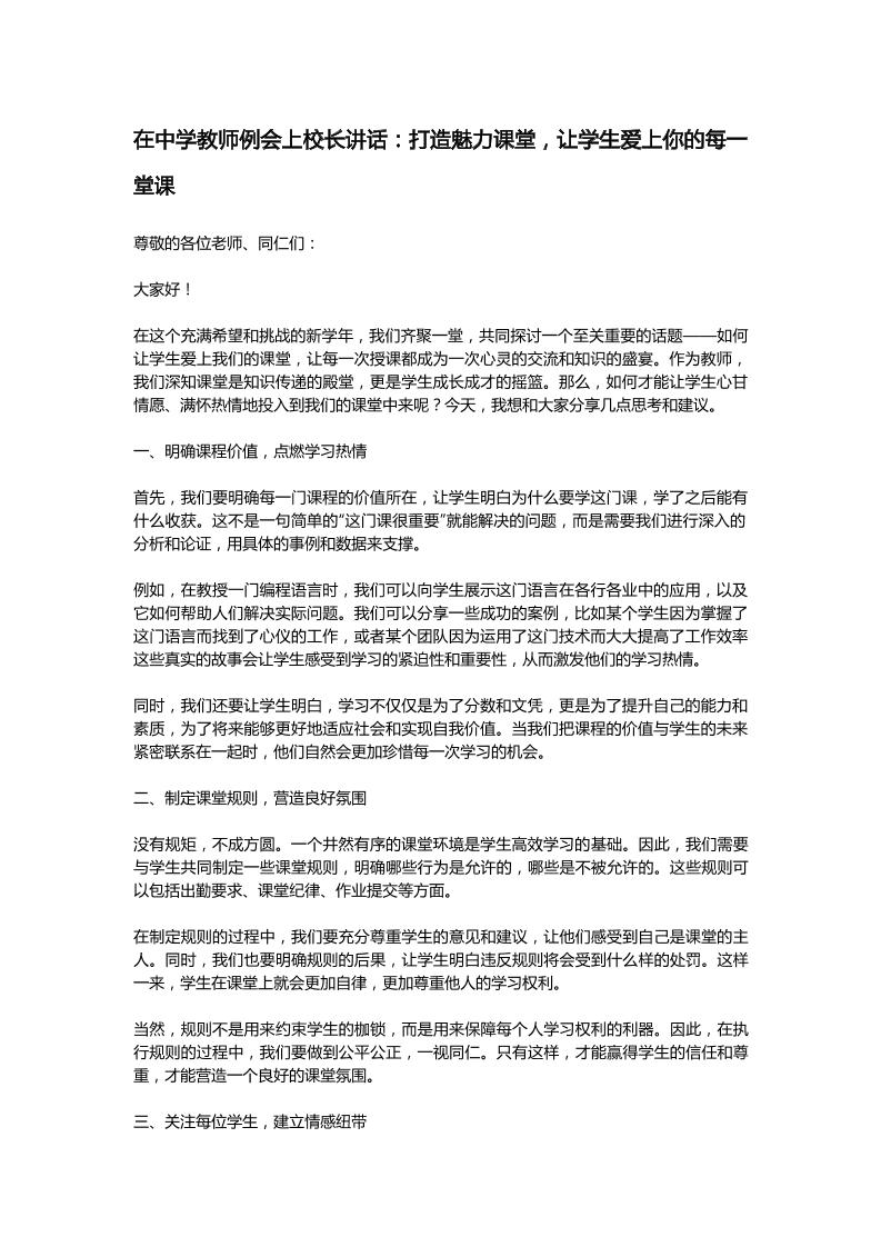 在中学教师例会上校长讲话：打造魅力课堂，让学生爱上你的每一堂课-教务资料网