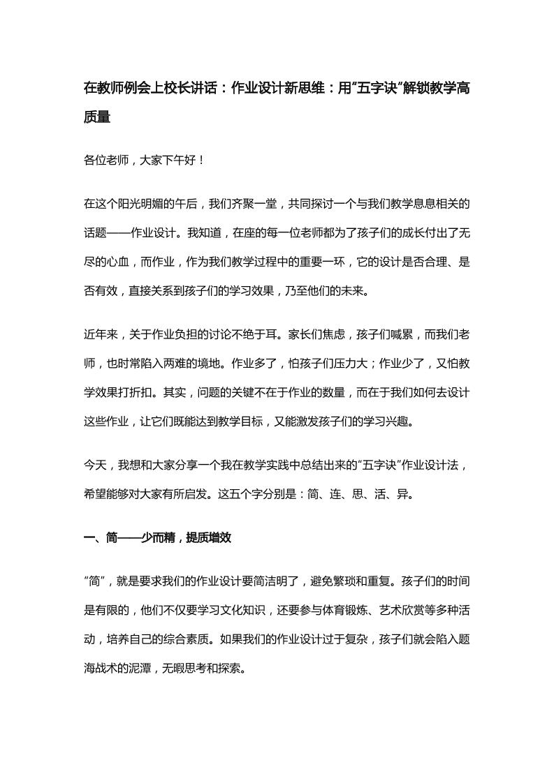 在教师例会上校长讲话：作业设计新思维：用“五字诀”解锁教学高质量-教务资料网