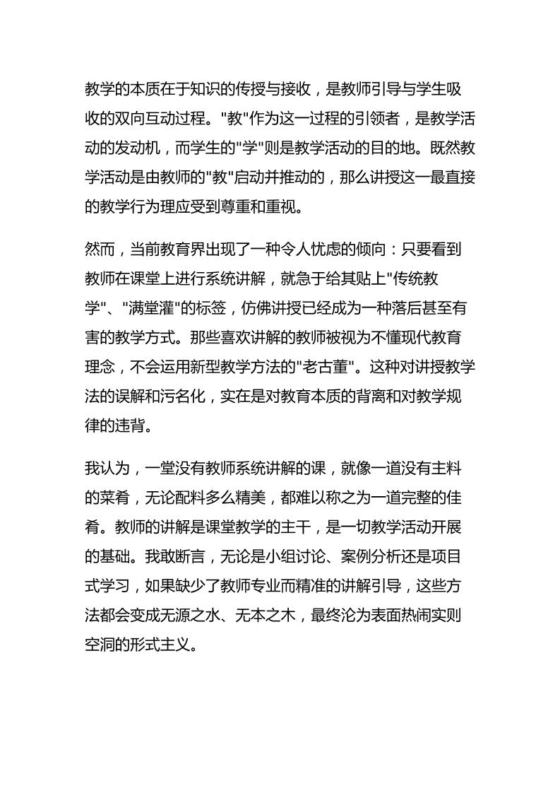 校长岗位思考：为什么说轻视讲授教学法是最大的教育灾难？-教务资料网