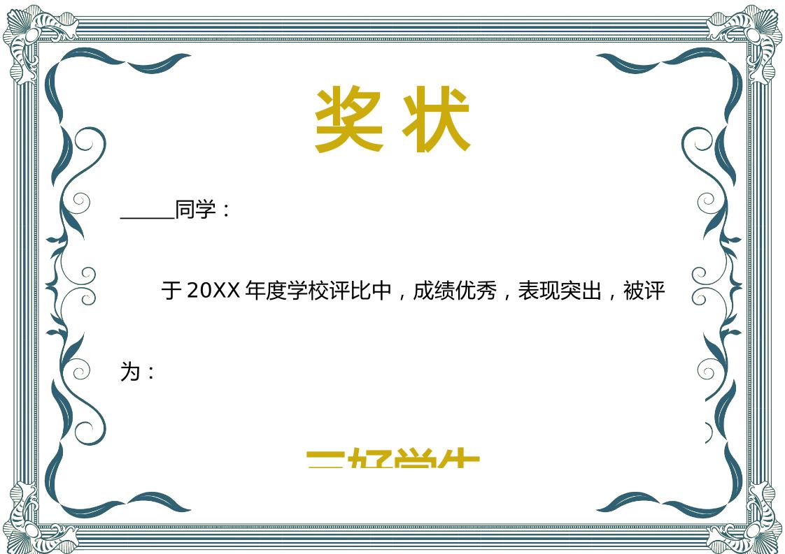 荣誉证书文字文稿4-教务资料网