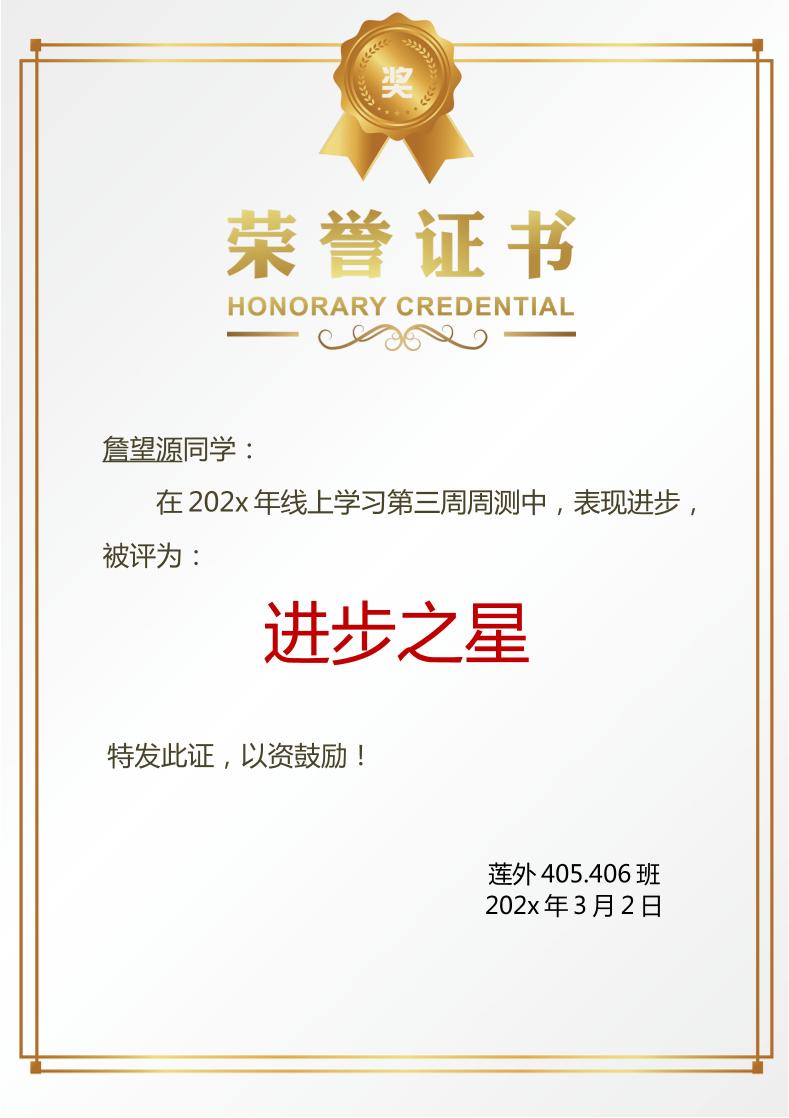 进步之星模板-教务资料网