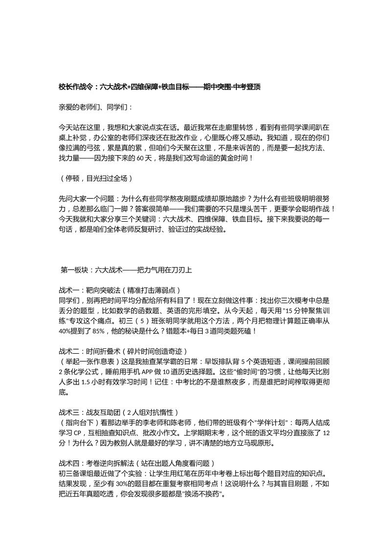 校长作战令：六大战术四维保障铁血目标——期中突围·中考登顶-教务资料网