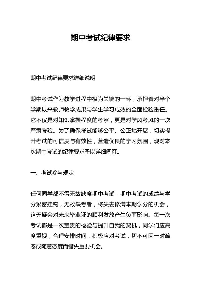期中考试纪律要求-教务资料网