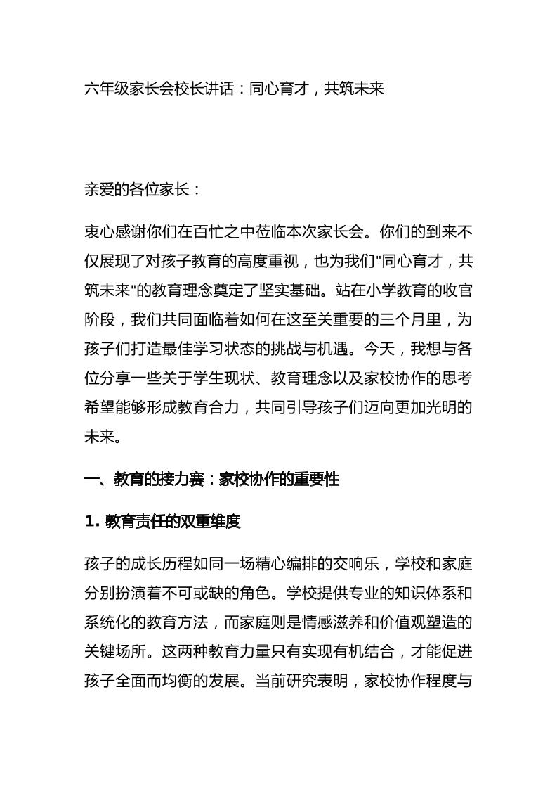 六年级家长会校长讲话：同心育才，共筑未来-教务资料网