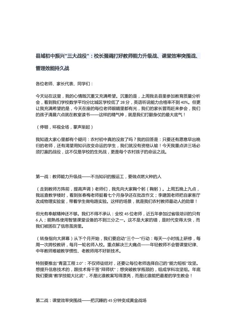 县域初中振兴三大战役：校长强调打好教师能力升级战、课堂效率突围战、管理效能持久战-教务资料网