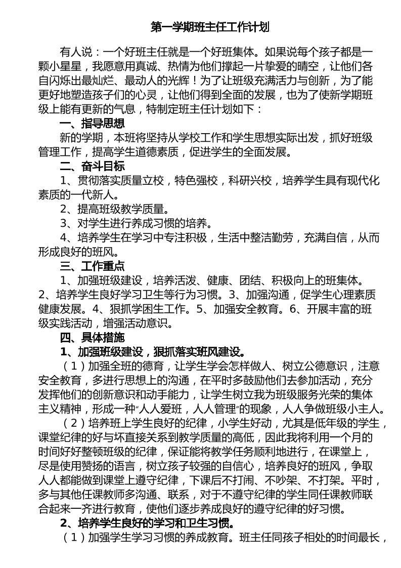 初一七年级第一学期班主任工作计划-教务资料网