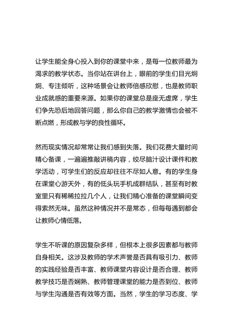 全体教师例会上，校长讲话：如何让学生必须听你的课？-教务资料网