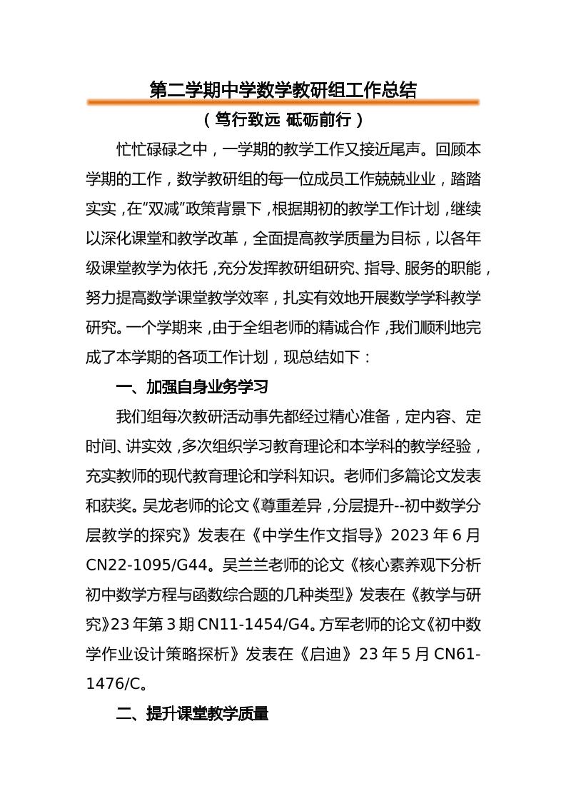 第二学期中学数学教研组工作总结-教务资料网