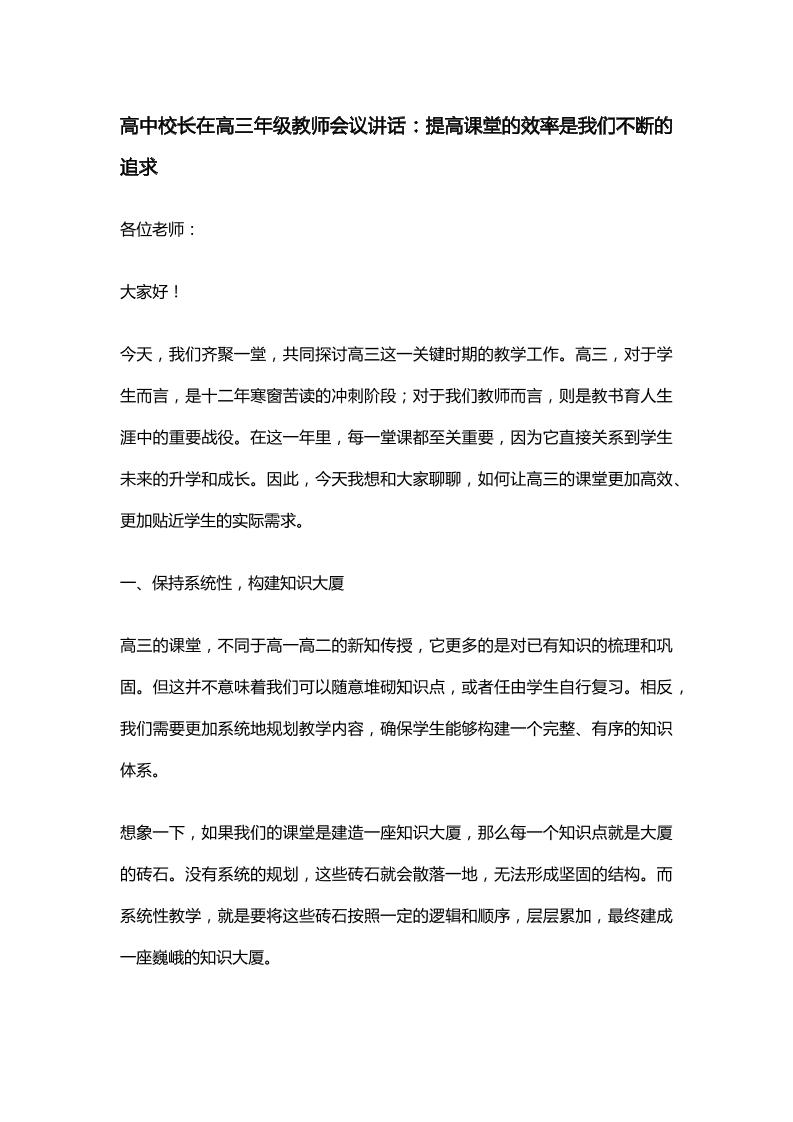 高中校长在高三年级教师会议讲话：提高课堂的效率是我们不断的追求-教务资料网