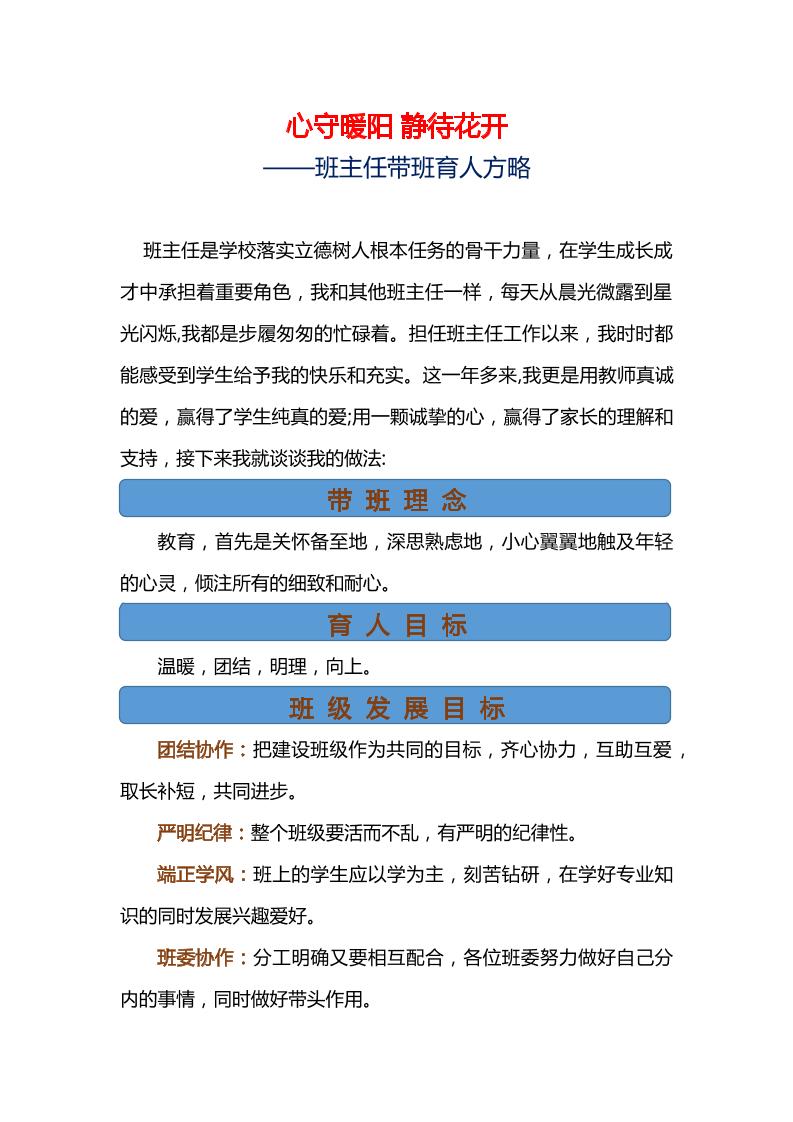 心守暖阳静待花开——班主任带班育人策略-教务资料网