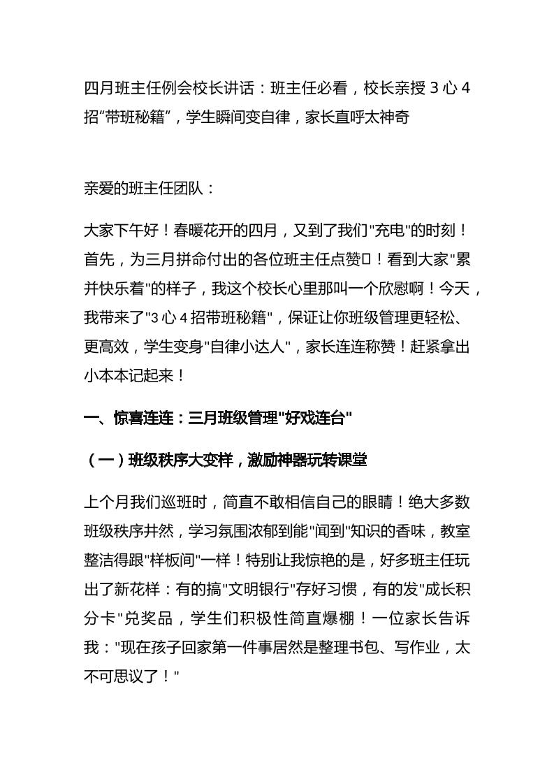 四月班主任例会校长讲话：班主任必看，校长亲授3心4招带班秘籍，学生瞬间变自律，家长直呼太神奇-教务资料网