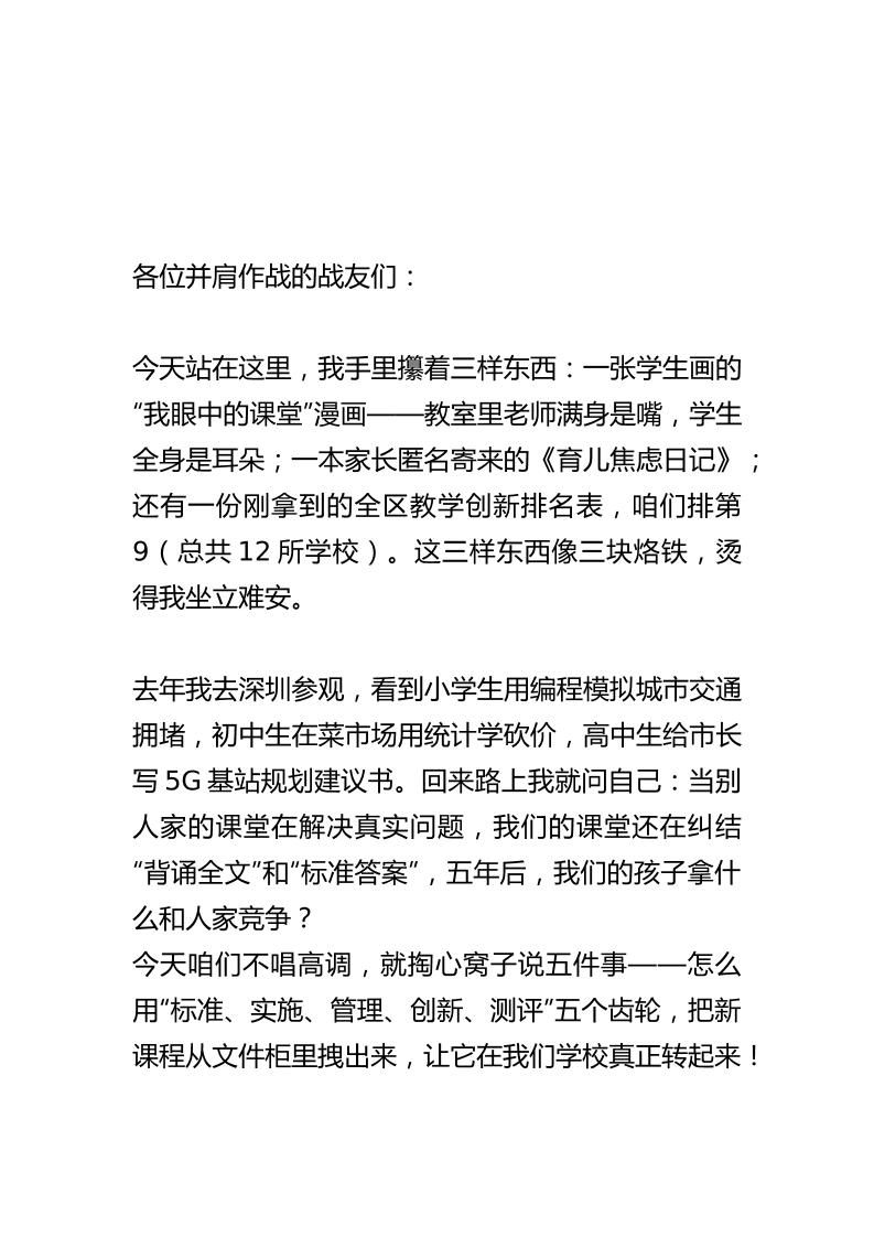 课程改革动员会上教学校长讲话：以标准-实施-管理-创新-测评推进新课程落地-教务资料网