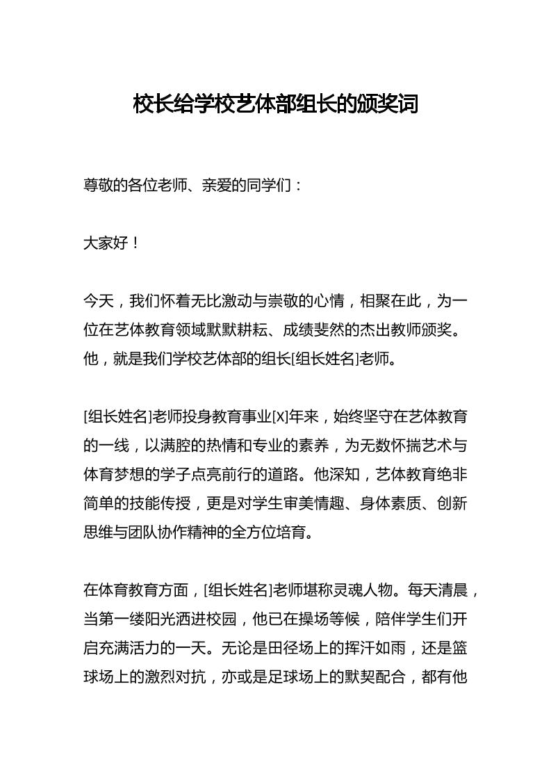 校长给学校艺体部组长的颁奖词-教务资料网